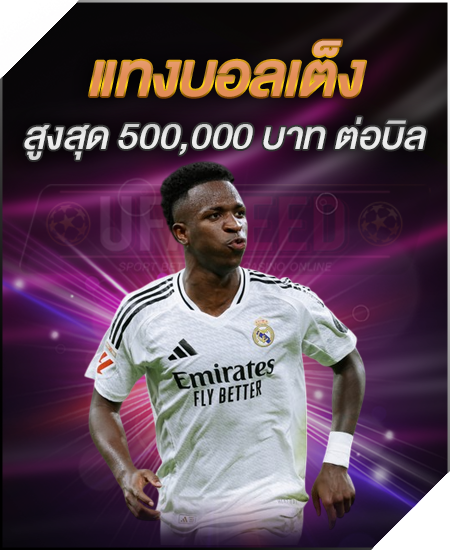 เว็บแทงบอลเต็ง