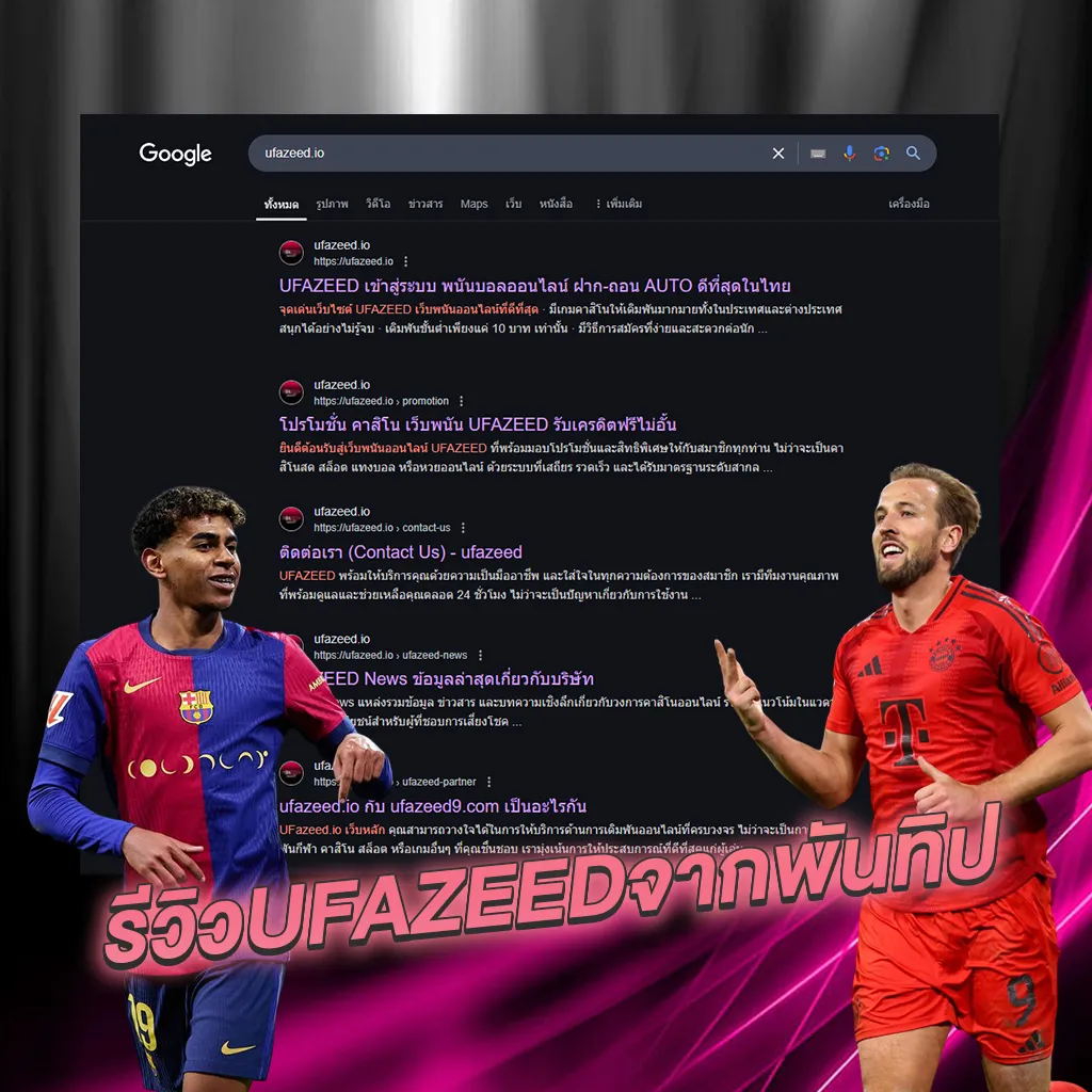 UFAZEEDพันทิป